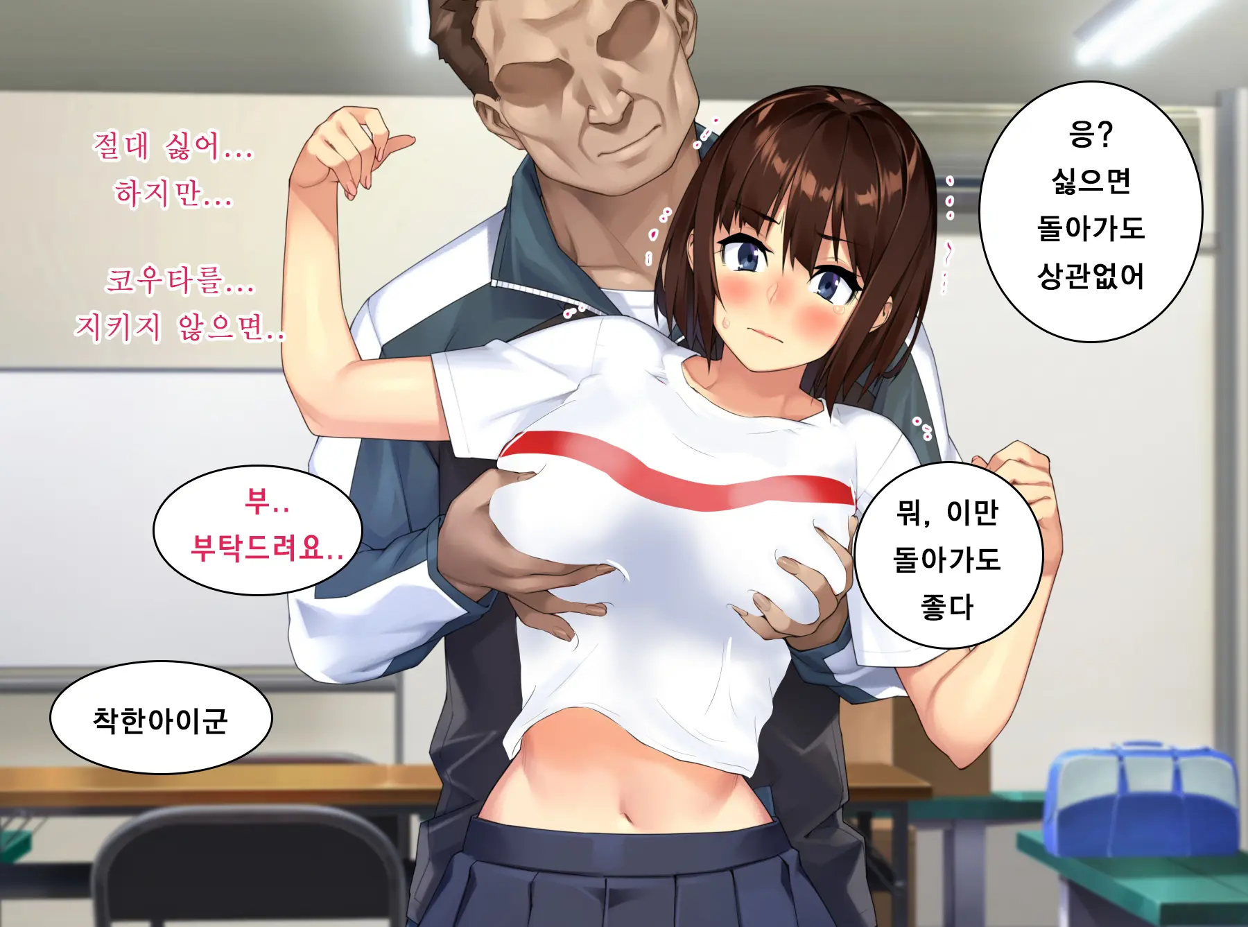 Yakyuubu Manager Wa Kareshi No Tame Ni Kirai Na Kantoku Ni Karada O Sasageru | 야구부의 매니저는 남친을 위해 싫어하는 감독에게 몸을 바친다